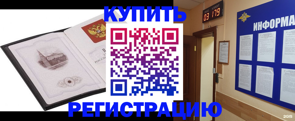 купить прописку в Луховицах